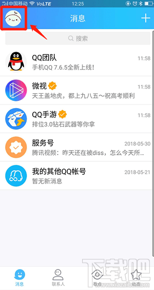 手机QQ怎么关闭微视【图文教程】