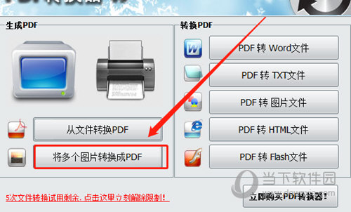 无敌PDF转换器转换图片方法