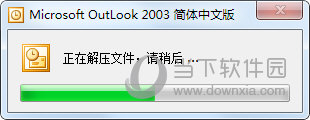 Outlook2003电脑版