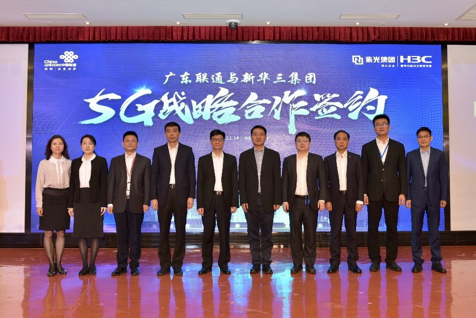 中国联合网络通信集团与紫光旗下新华三集团协议签约仪式