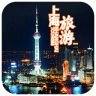 上海周边五一旅游app