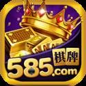 585棋牌app安卓版