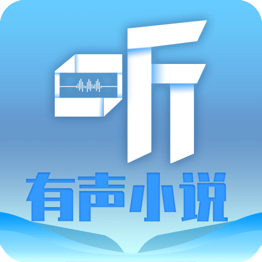 听有声小说app安卓版下载-听有声小说app手机安卓版下载v2.2.2 