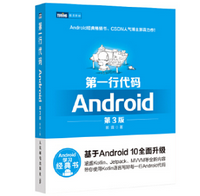 第一行代码Android下载_第一行代码Android免费下载v3.6.1 第三版