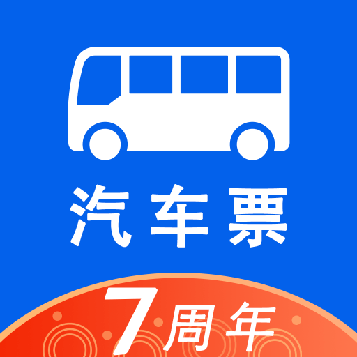 汽车票app下载_汽车票最新下载v7.1.5 安卓版
