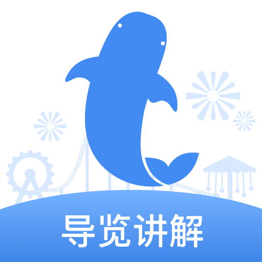 珠海长隆海洋王国app最新版下载-珠海长隆海洋王国app移动客户端下载v3.3.4 