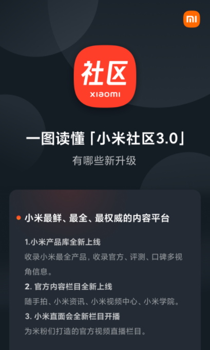 小米社区3.0下载更新公告，小米社区3.0官方下载地址一览